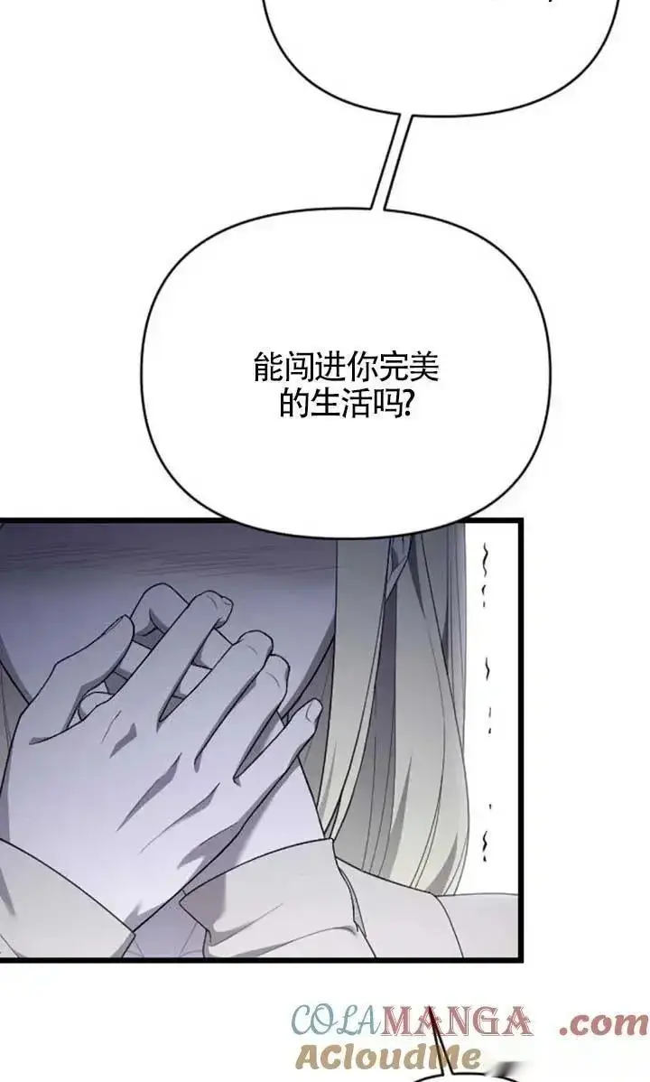 《我心爱的压迫者》第62话图69
