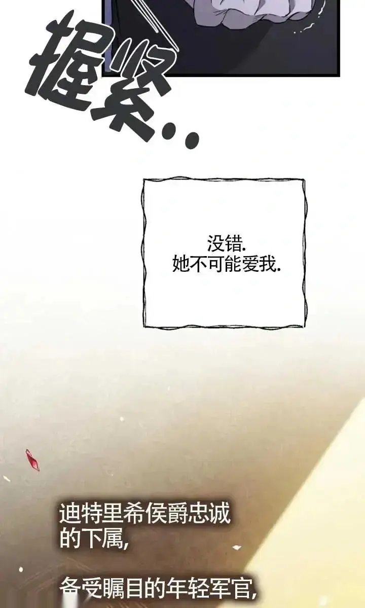 《我心爱的压迫者》第62话图71