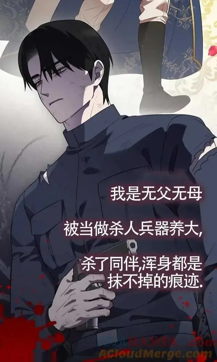 《我心爱的压迫者》第62话图73