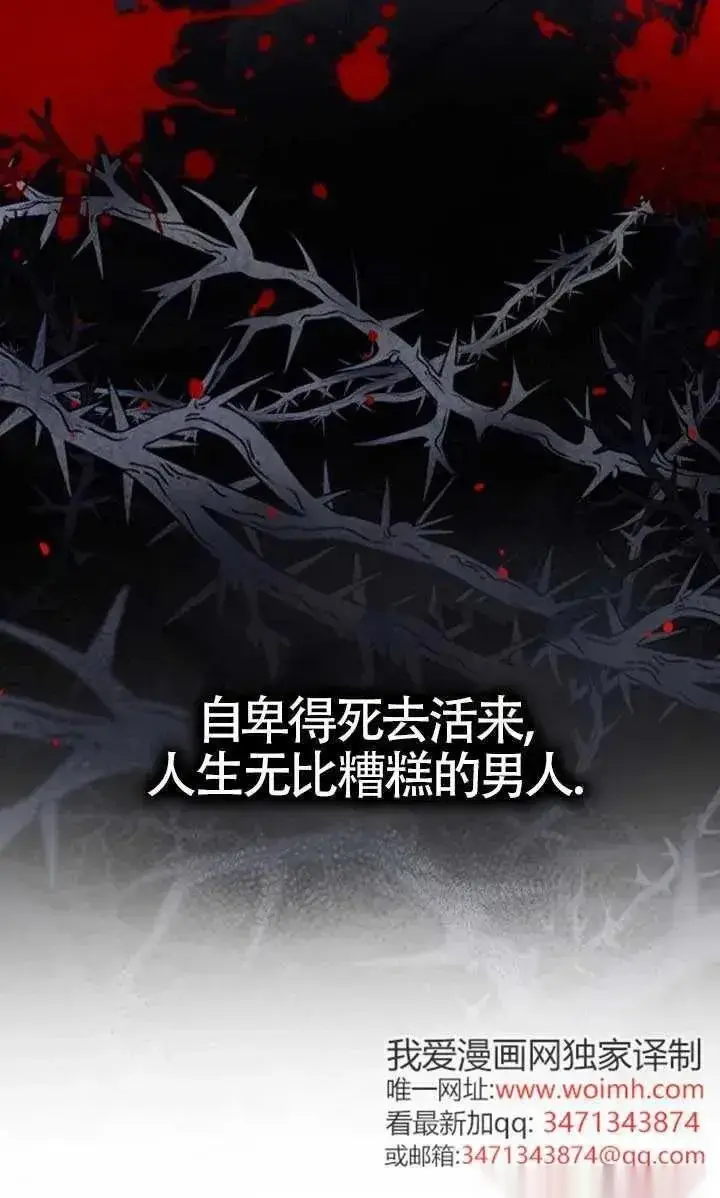 《我心爱的压迫者》第62话图74