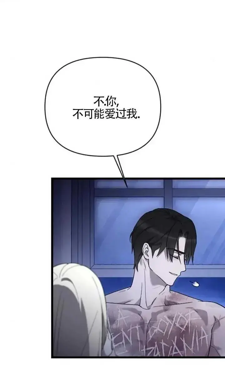 《我心爱的压迫者》第62话图75