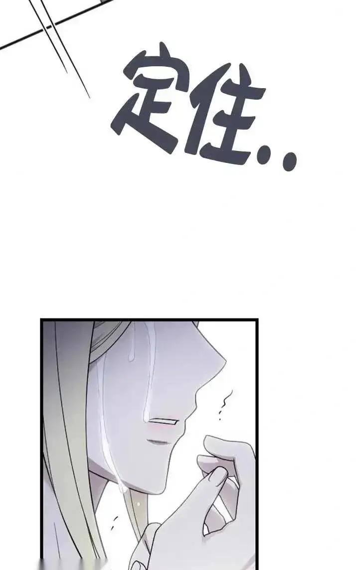 《我心爱的压迫者》第62话图78