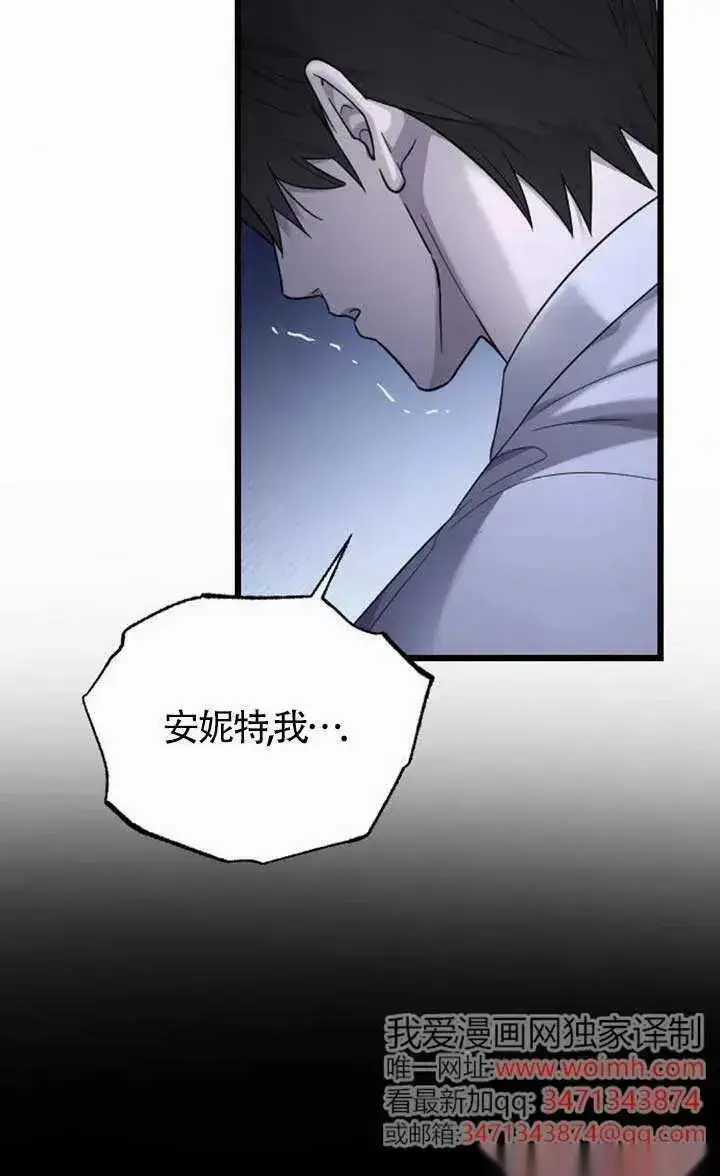《我心爱的压迫者》第62话图8