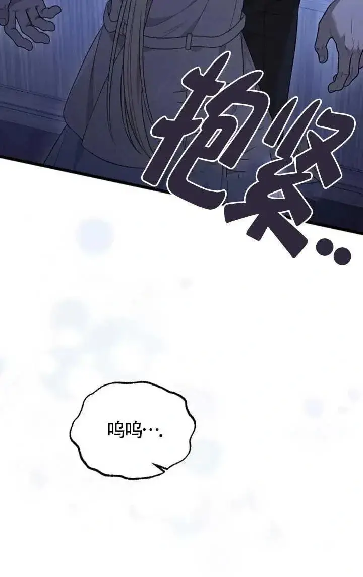 《我心爱的压迫者》第62话图86