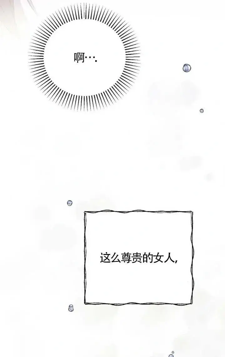 《我心爱的压迫者》第62话图91
