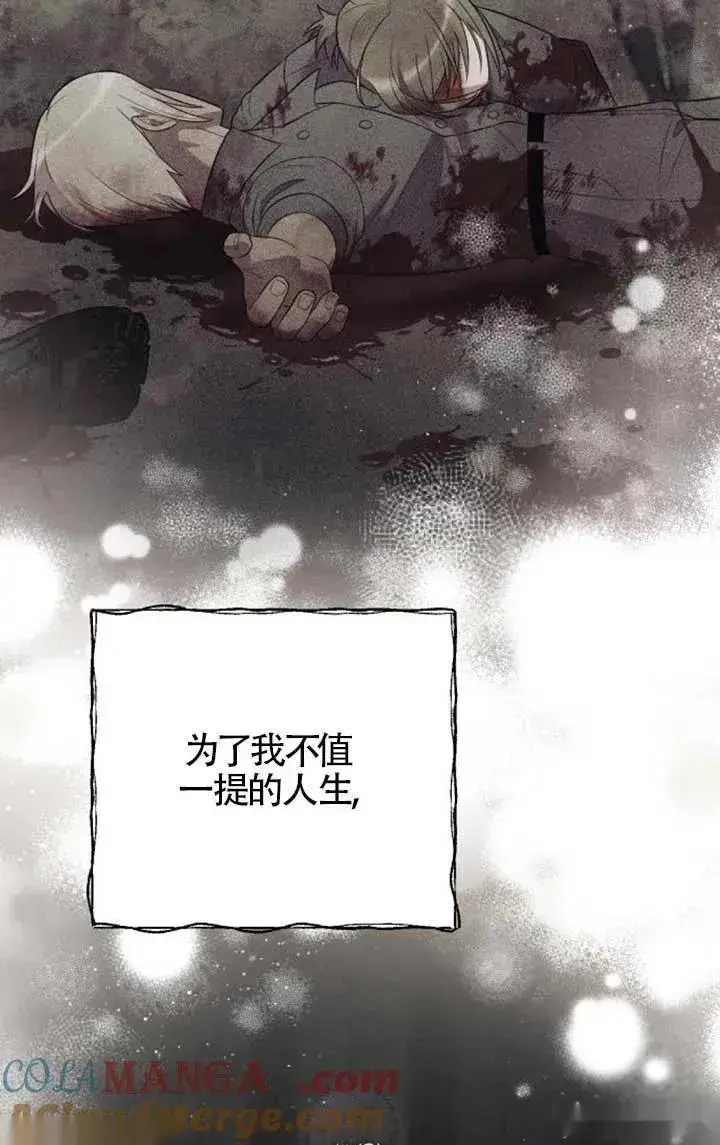 《我心爱的压迫者》第62话图93