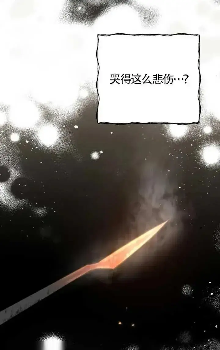 《我心爱的压迫者》第62话图96