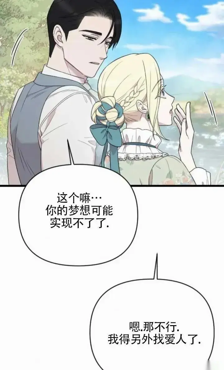 《我心爱的压迫者》第63话图10