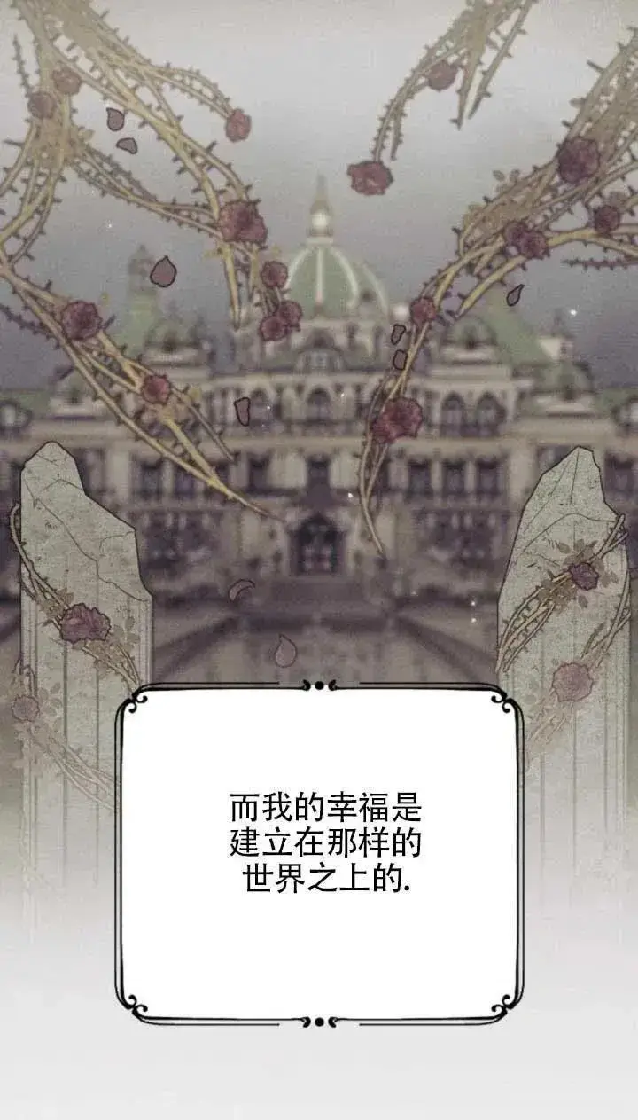《我心爱的压迫者》第63话图102