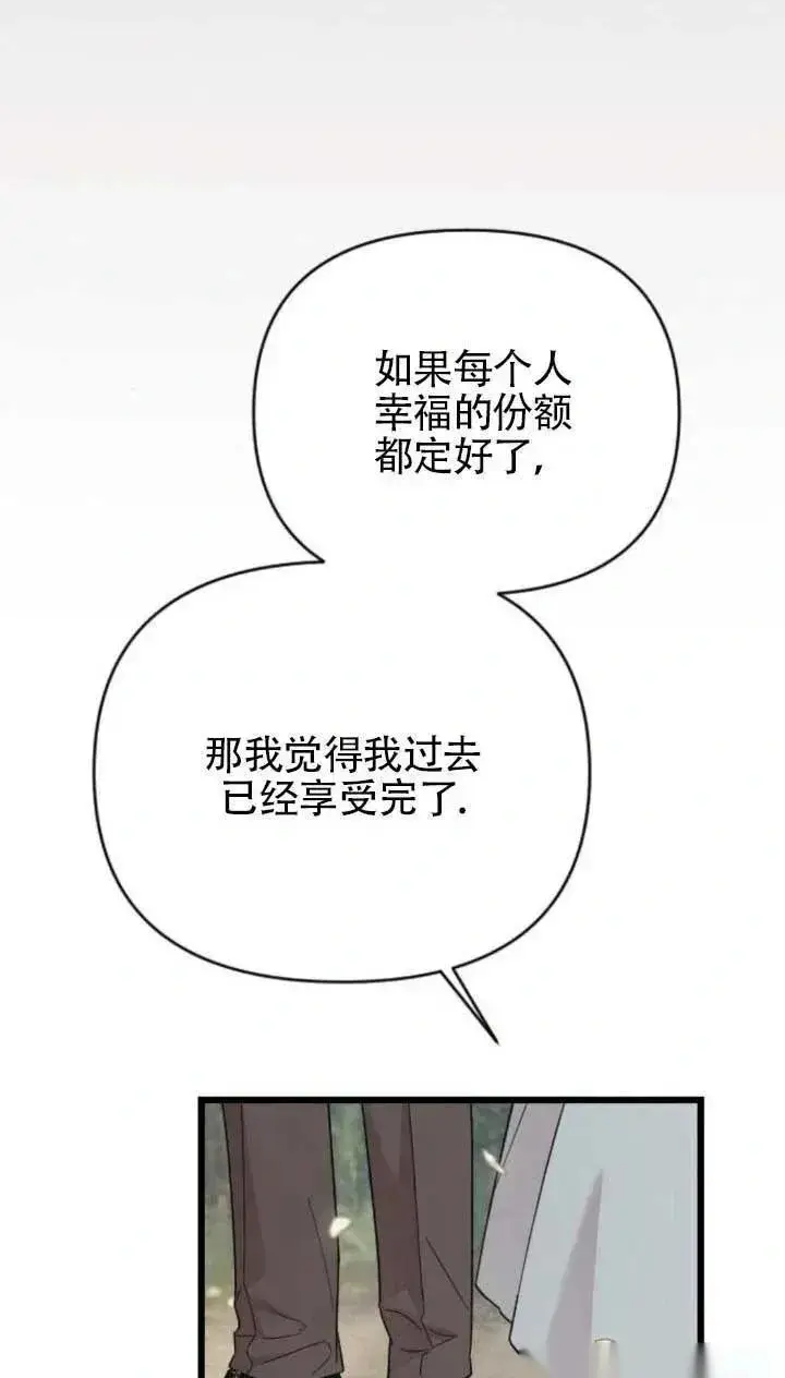 《我心爱的压迫者》第63话图103