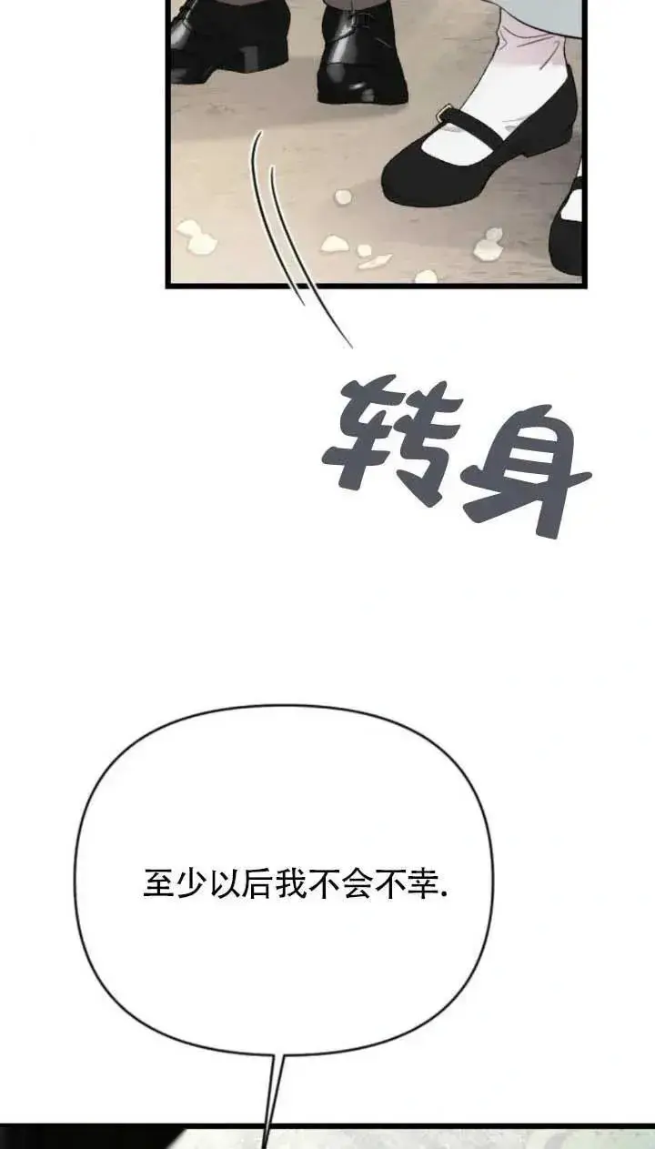 《我心爱的压迫者》第63话图104