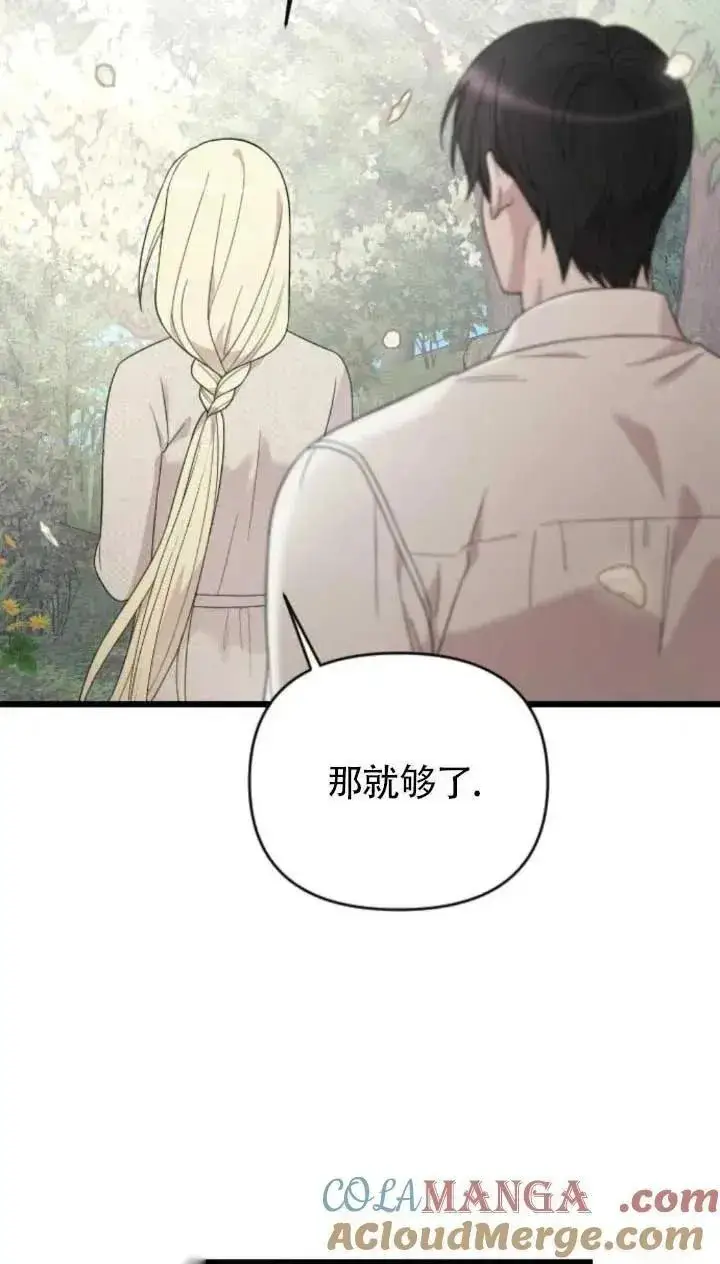 《我心爱的压迫者》第63话图105