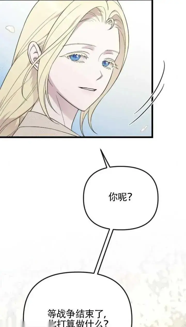 《我心爱的压迫者》第63话图106