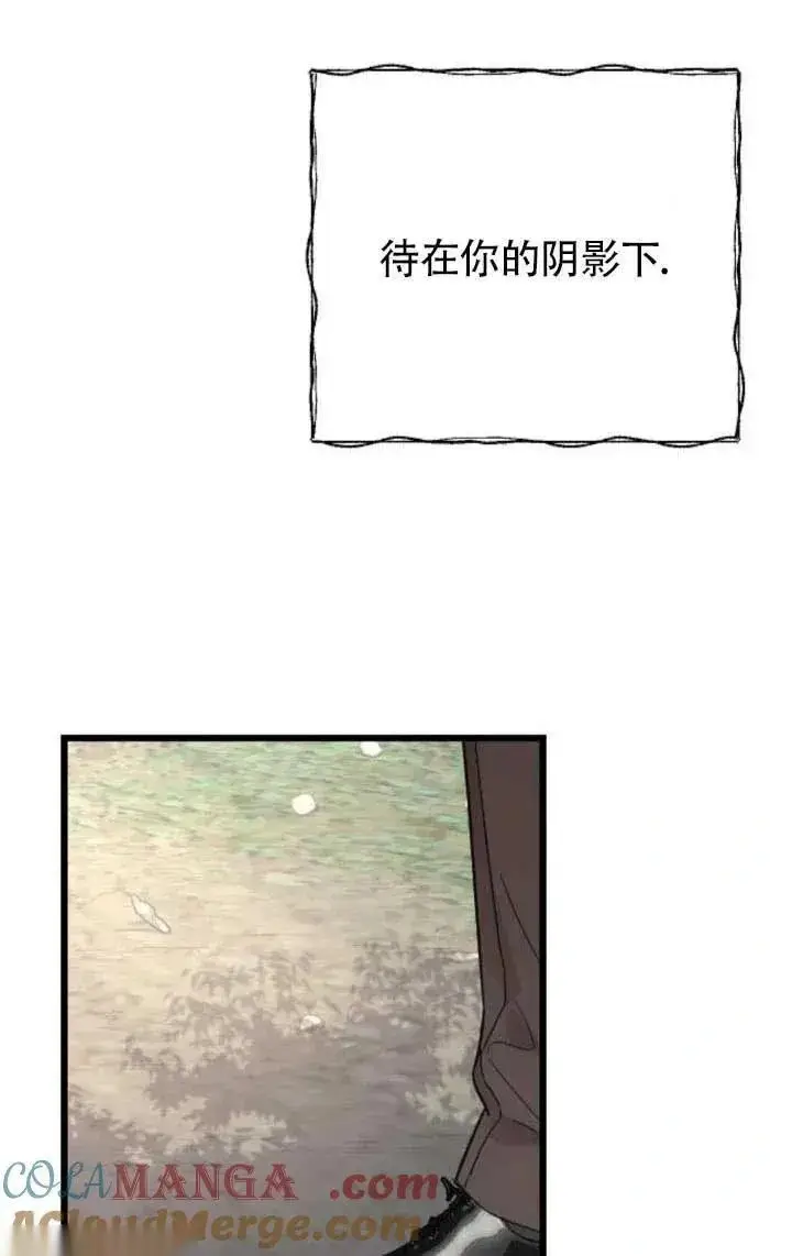 《我心爱的压迫者》第63话图113