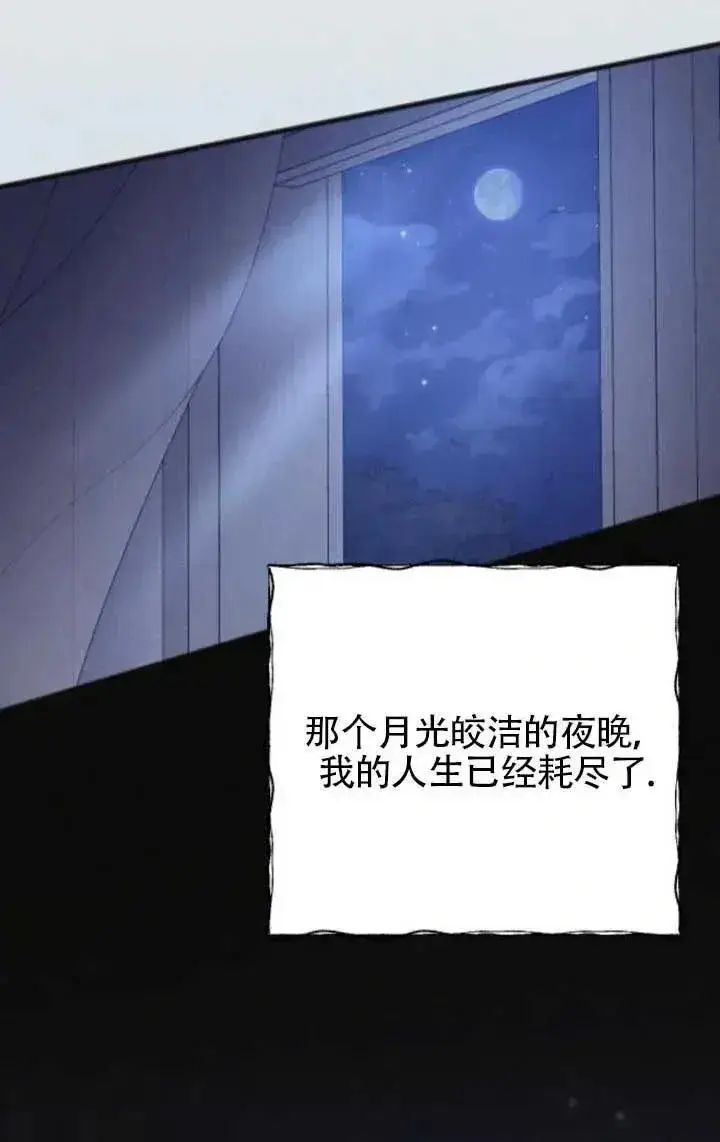 《我心爱的压迫者》第63话图115