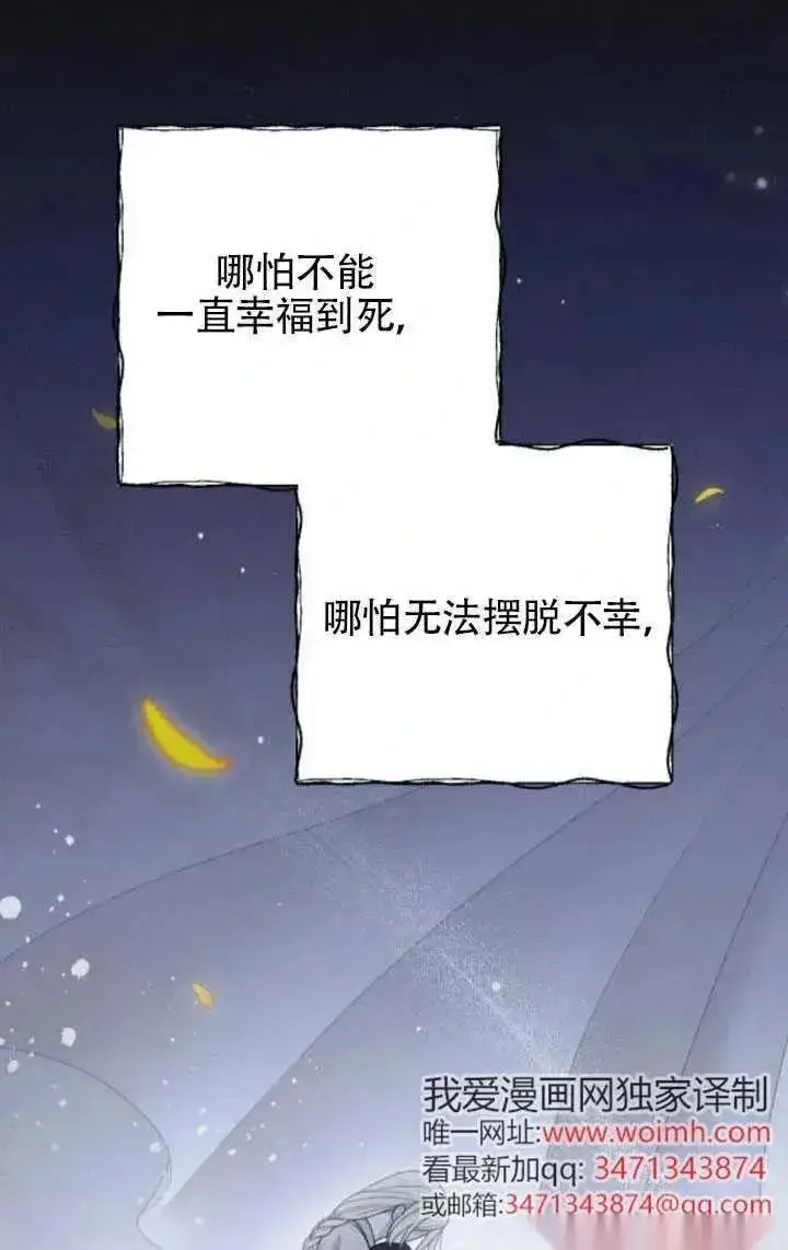 《我心爱的压迫者》第63话图116