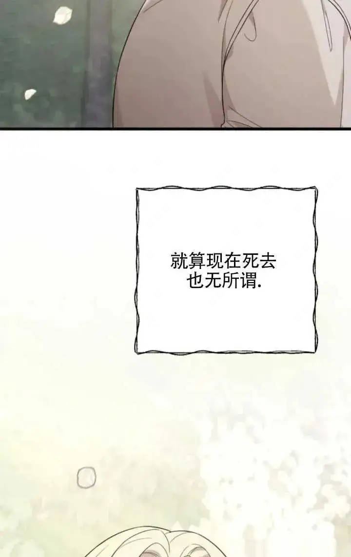 《我心爱的压迫者》第63话图119