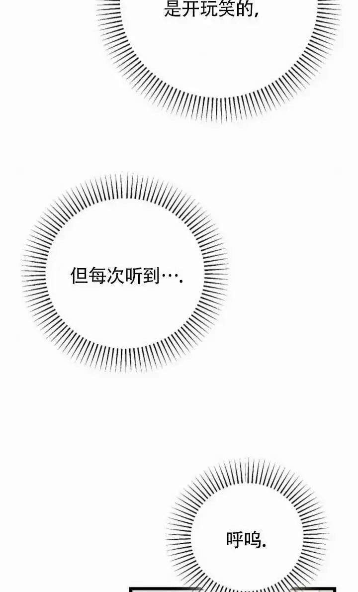 《我心爱的压迫者》第63话图12