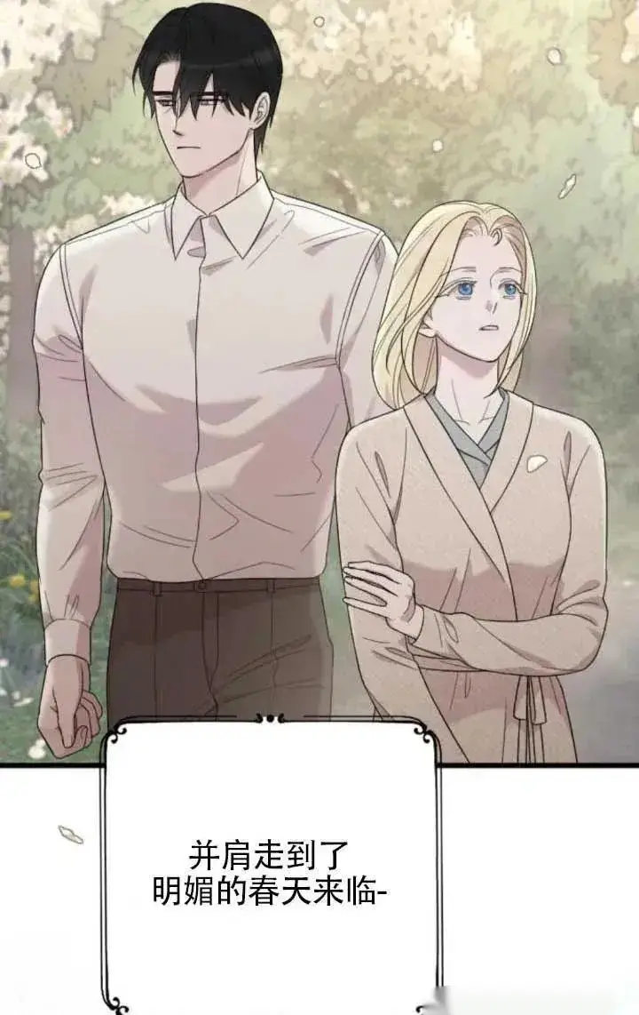 《我心爱的压迫者》第63话图123
