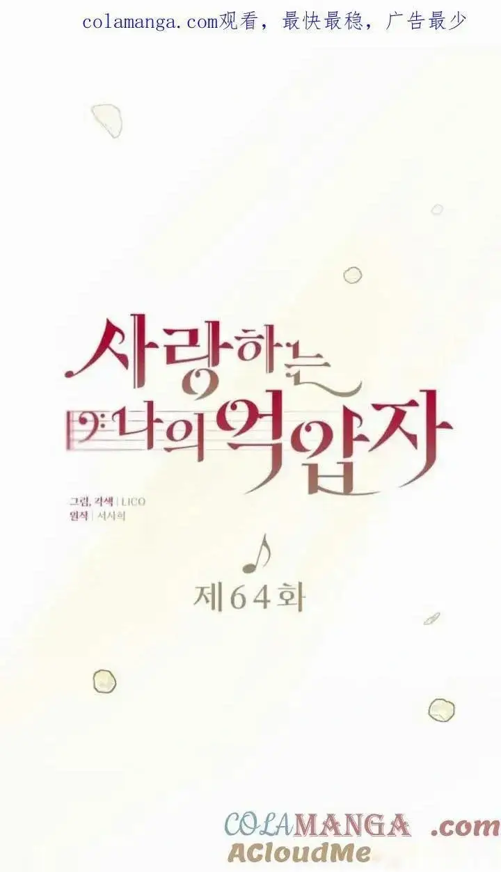《我心爱的压迫者》第63话图126