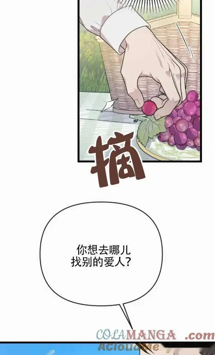 《我心爱的压迫者》第63话图13