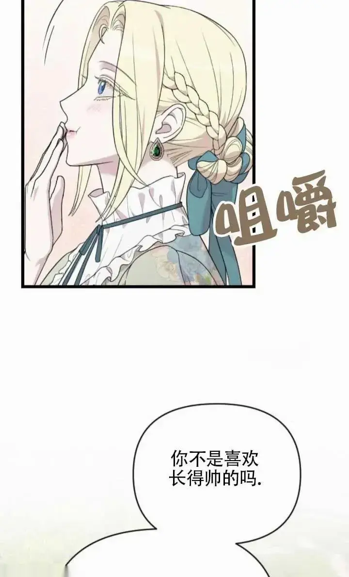 《我心爱的压迫者》第63话图15