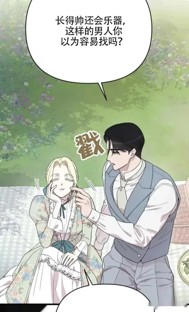《我心爱的压迫者》第63话图16