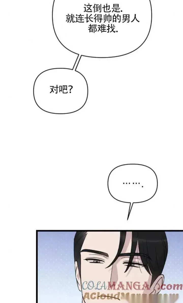 《我心爱的压迫者》第63话图17