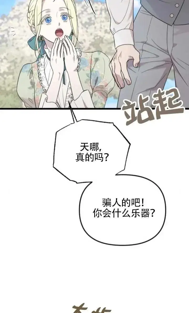 《我心爱的压迫者》第63话图19