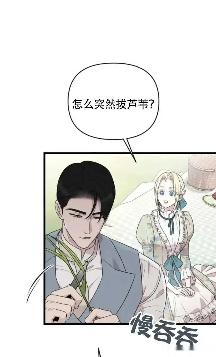 《我心爱的压迫者》第63话图22