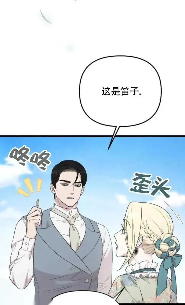 《我心爱的压迫者》第63话图24