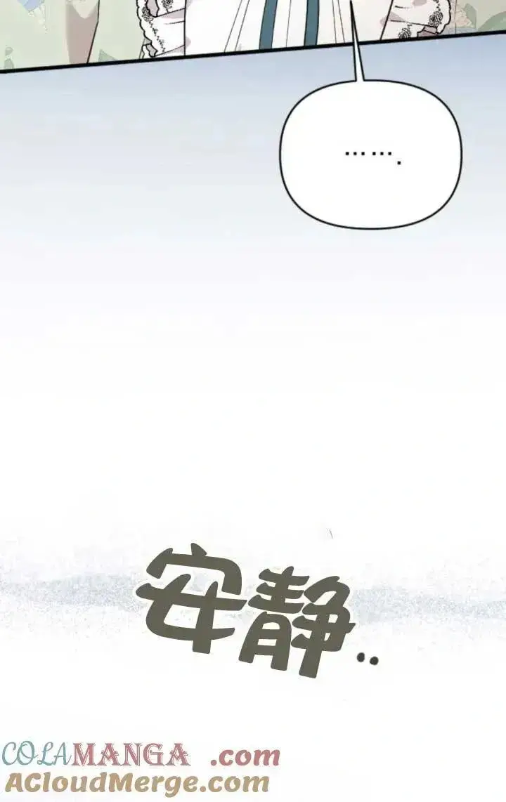 《我心爱的压迫者》第63话图29