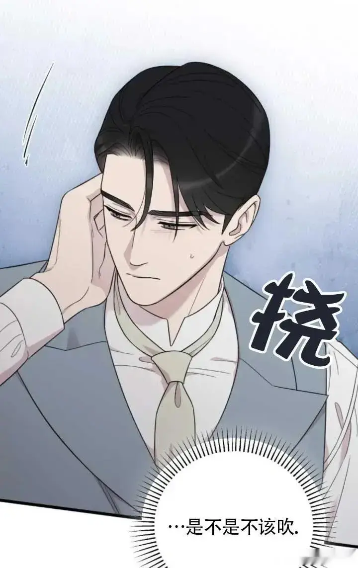 《我心爱的压迫者》第63话图30