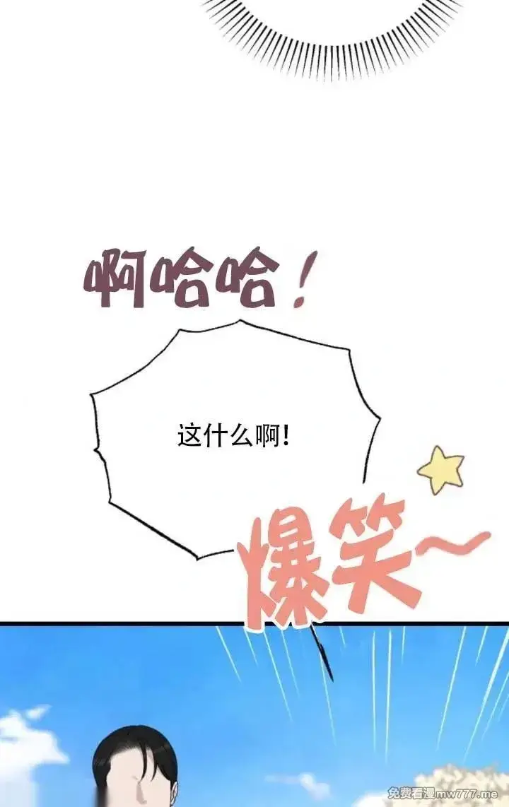 《我心爱的压迫者》第63话图31