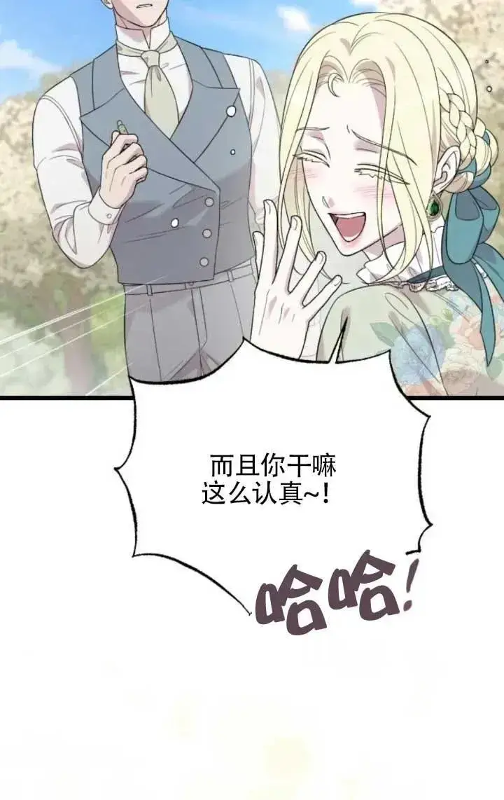 《我心爱的压迫者》第63话图32