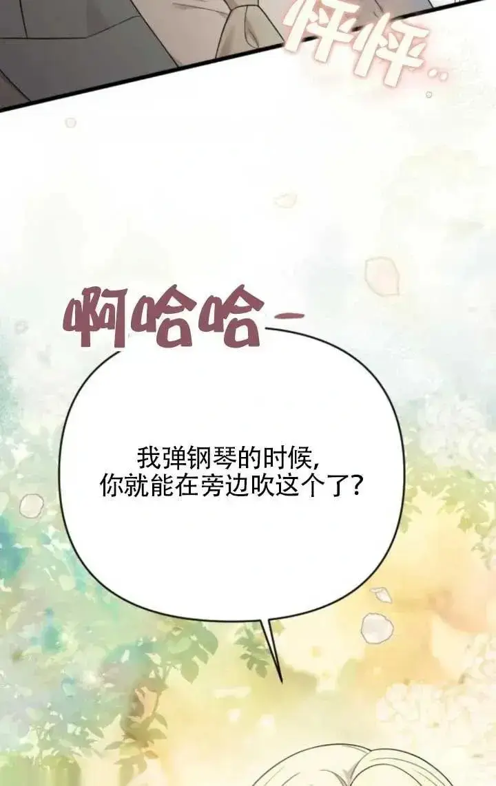 《我心爱的压迫者》第63话图34