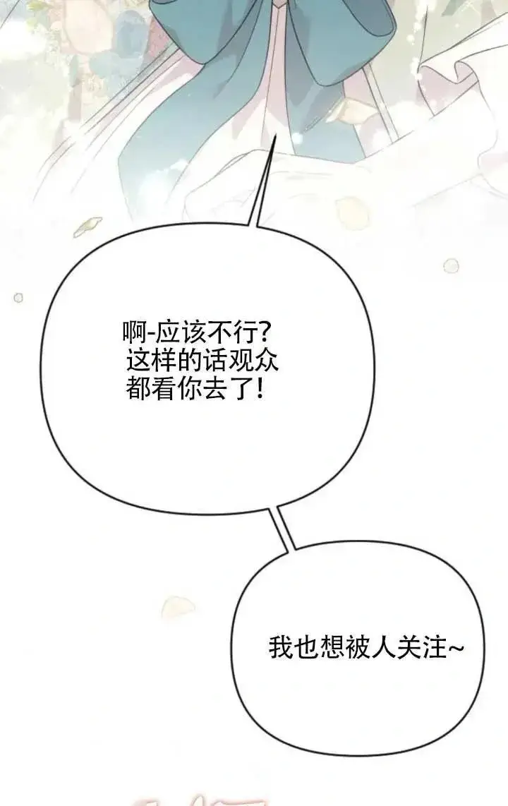 《我心爱的压迫者》第63话图36