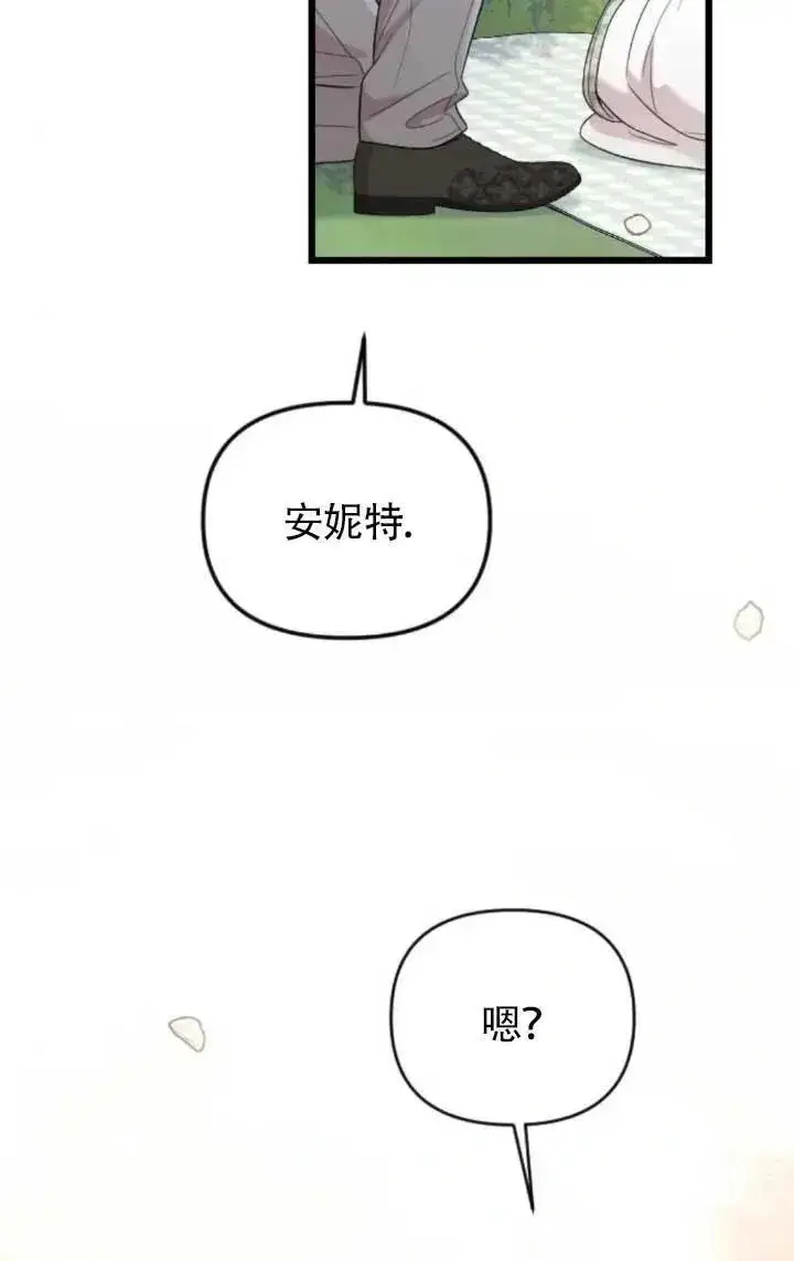 《我心爱的压迫者》第63话图38