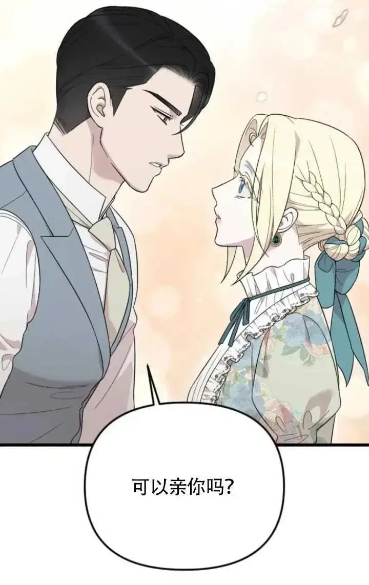 《我心爱的压迫者》第63话图39