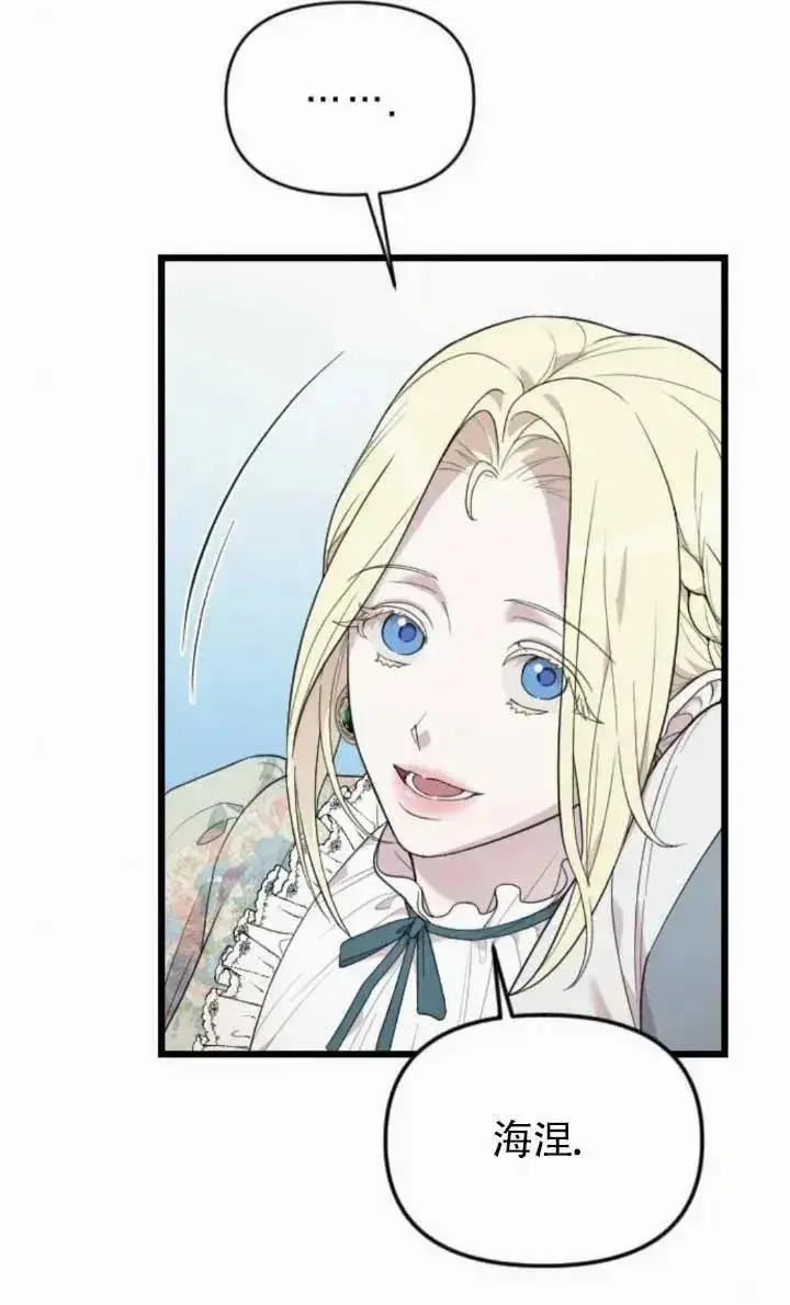 《我心爱的压迫者》第63话图4