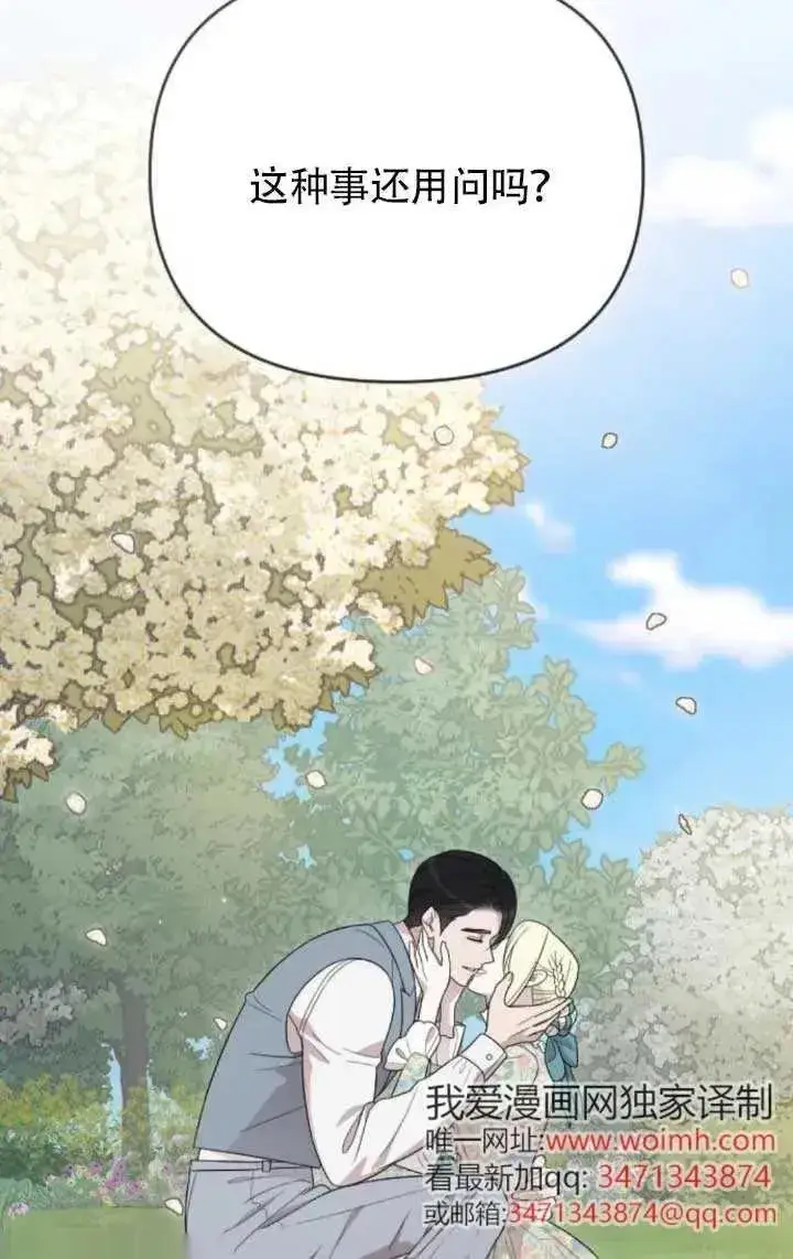 《我心爱的压迫者》第63话图42