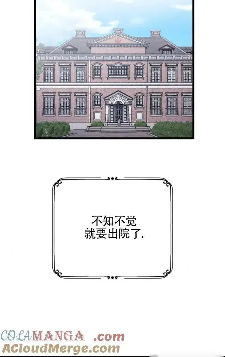 《我心爱的压迫者》第63话图45