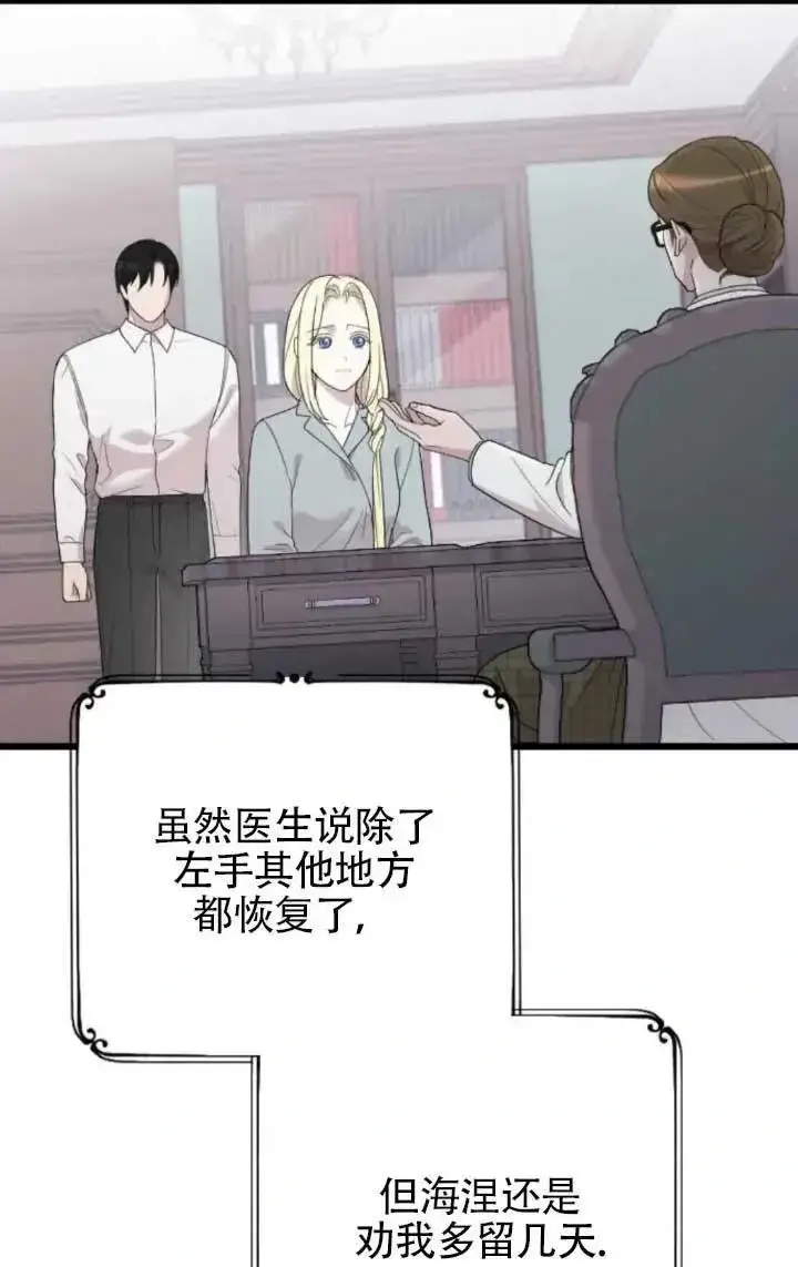 《我心爱的压迫者》第63话图46