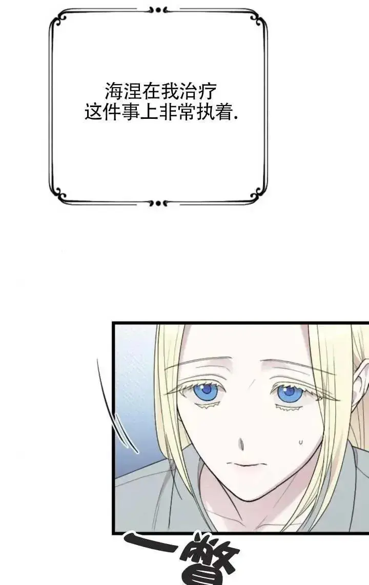 《我心爱的压迫者》第63话图48