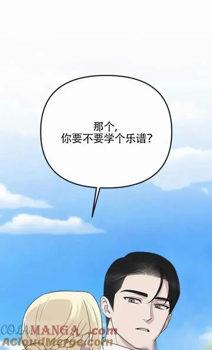 《我心爱的压迫者》第63话图5