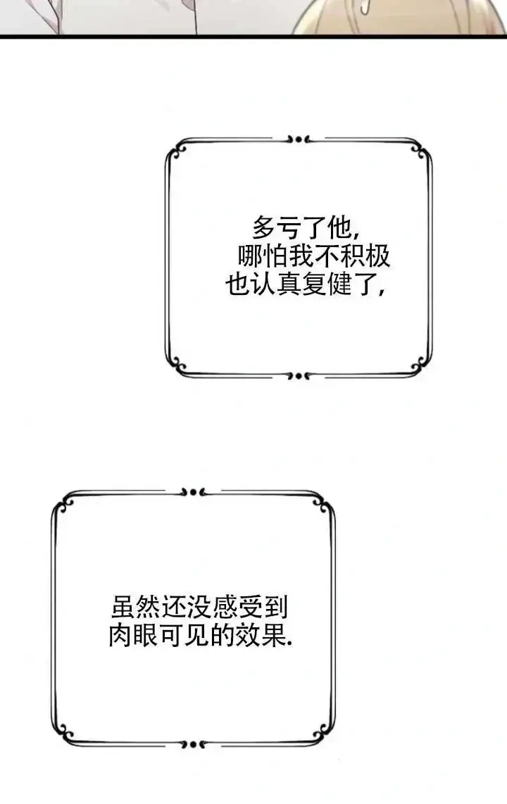 《我心爱的压迫者》第63话图50