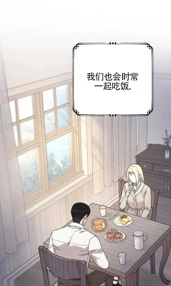 《我心爱的压迫者》第63话图51