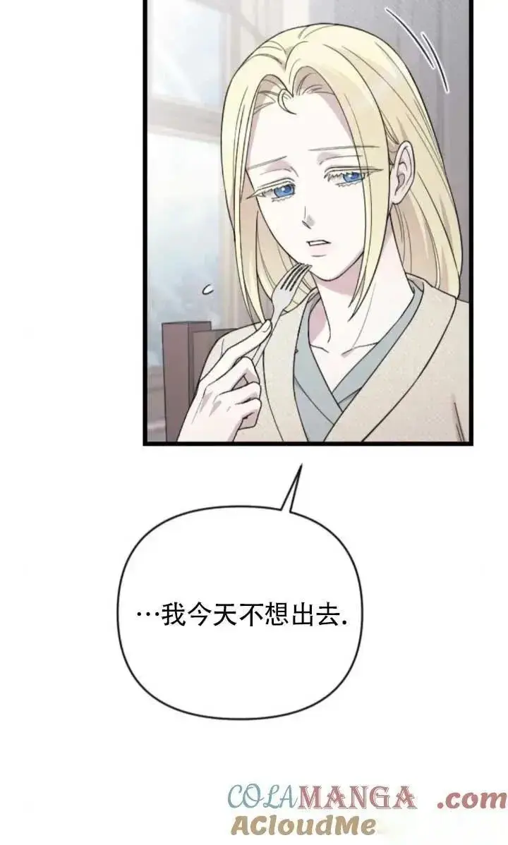 《我心爱的压迫者》第63话图53