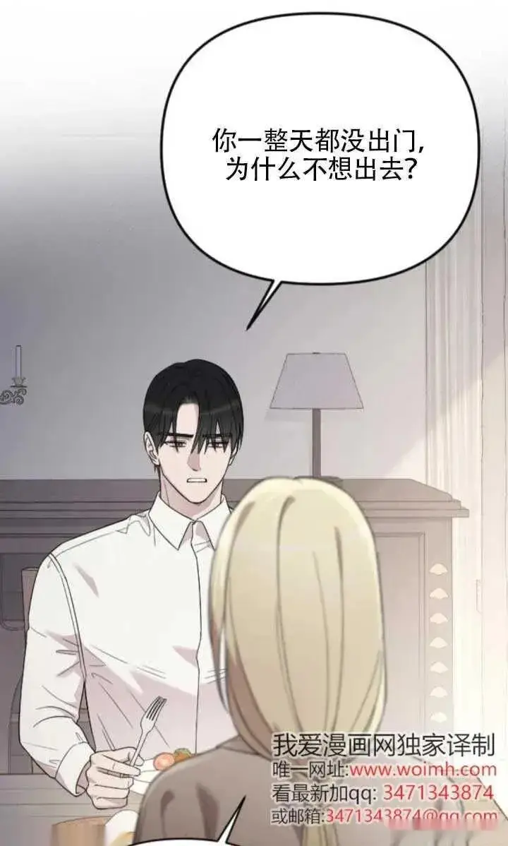 《我心爱的压迫者》第63话图54