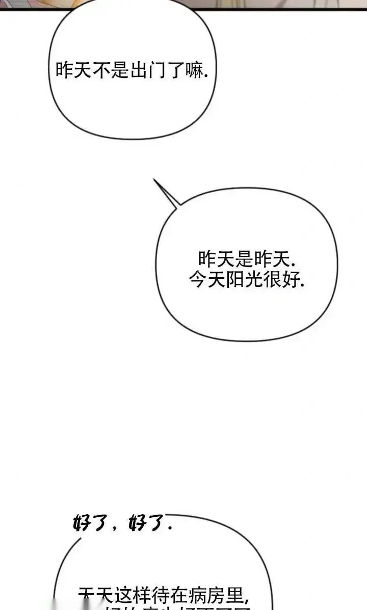 《我心爱的压迫者》第63话图55